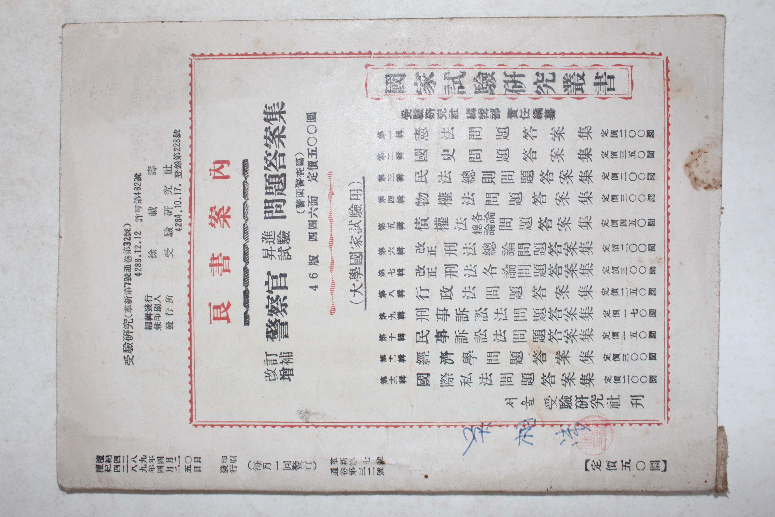 1956년 수험연구(受驗硏究) 32호