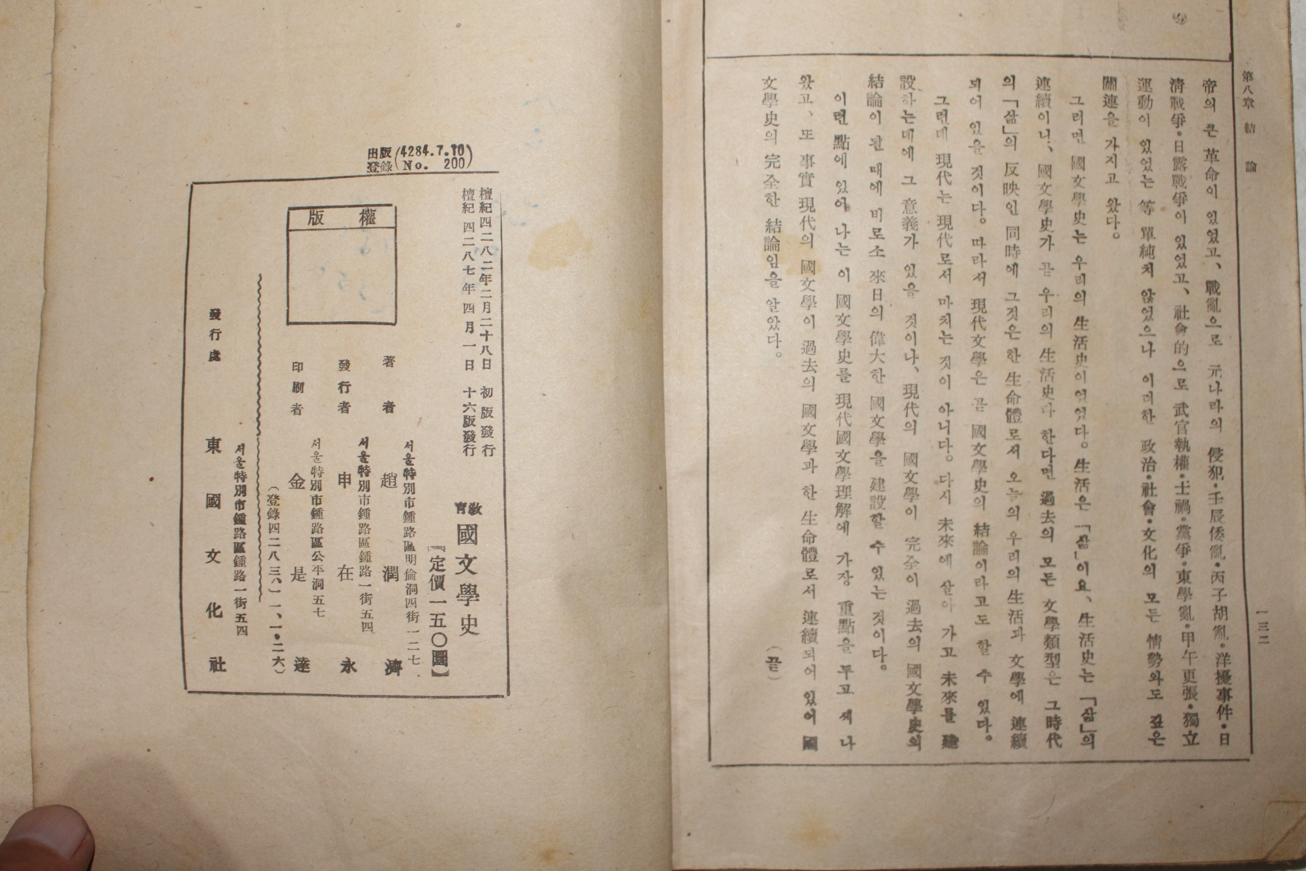 1954년 조윤제(趙潤濟) 교육 국문학사(國文學史)