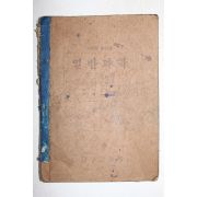 1949년 일반과학 동물계