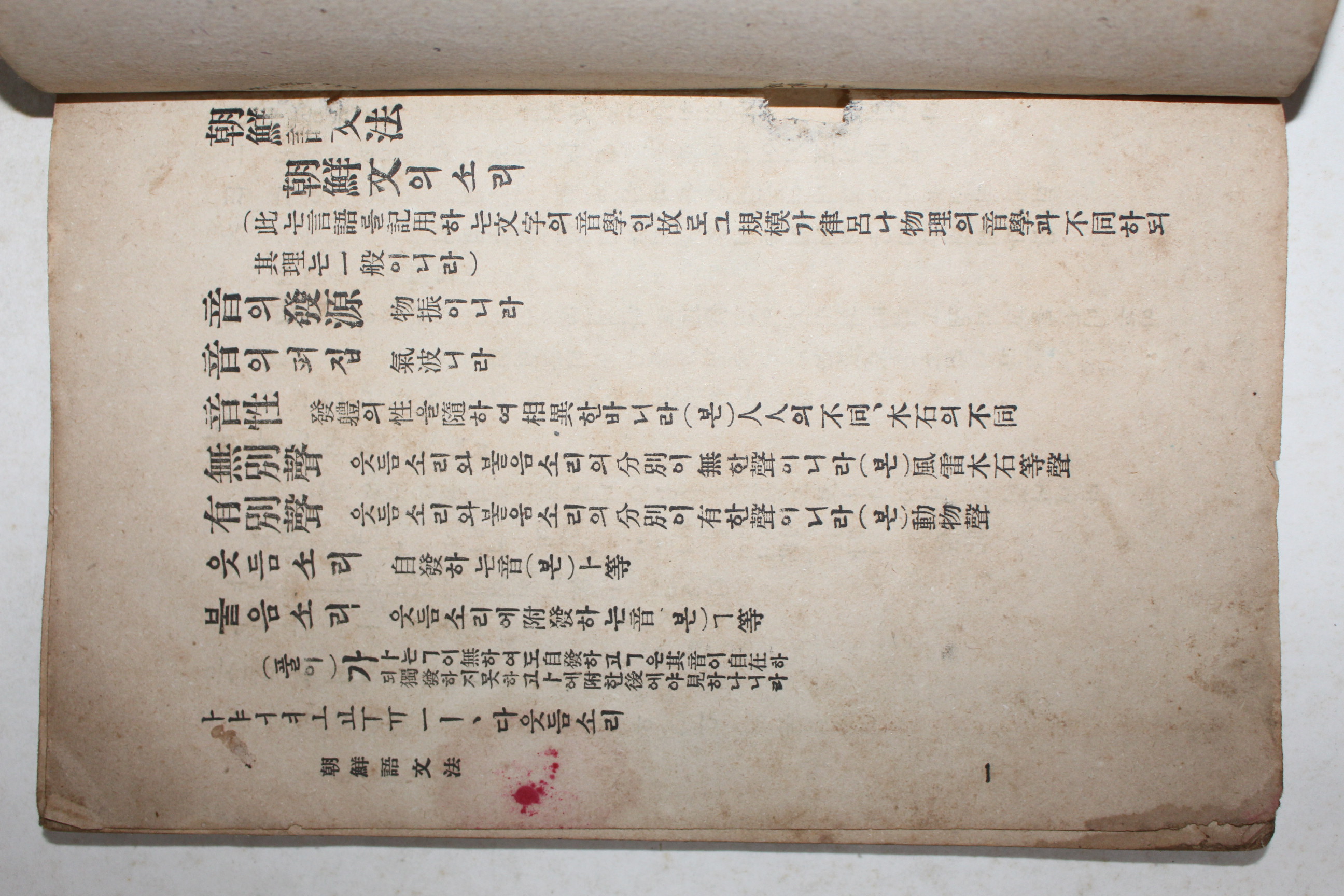 1913년(대정2년) 주시경(周時經) 조선어문법(朝鮮語文法)