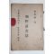 1913년(대정2년) 주시경(周時經) 조선어문법(朝鮮語文法)