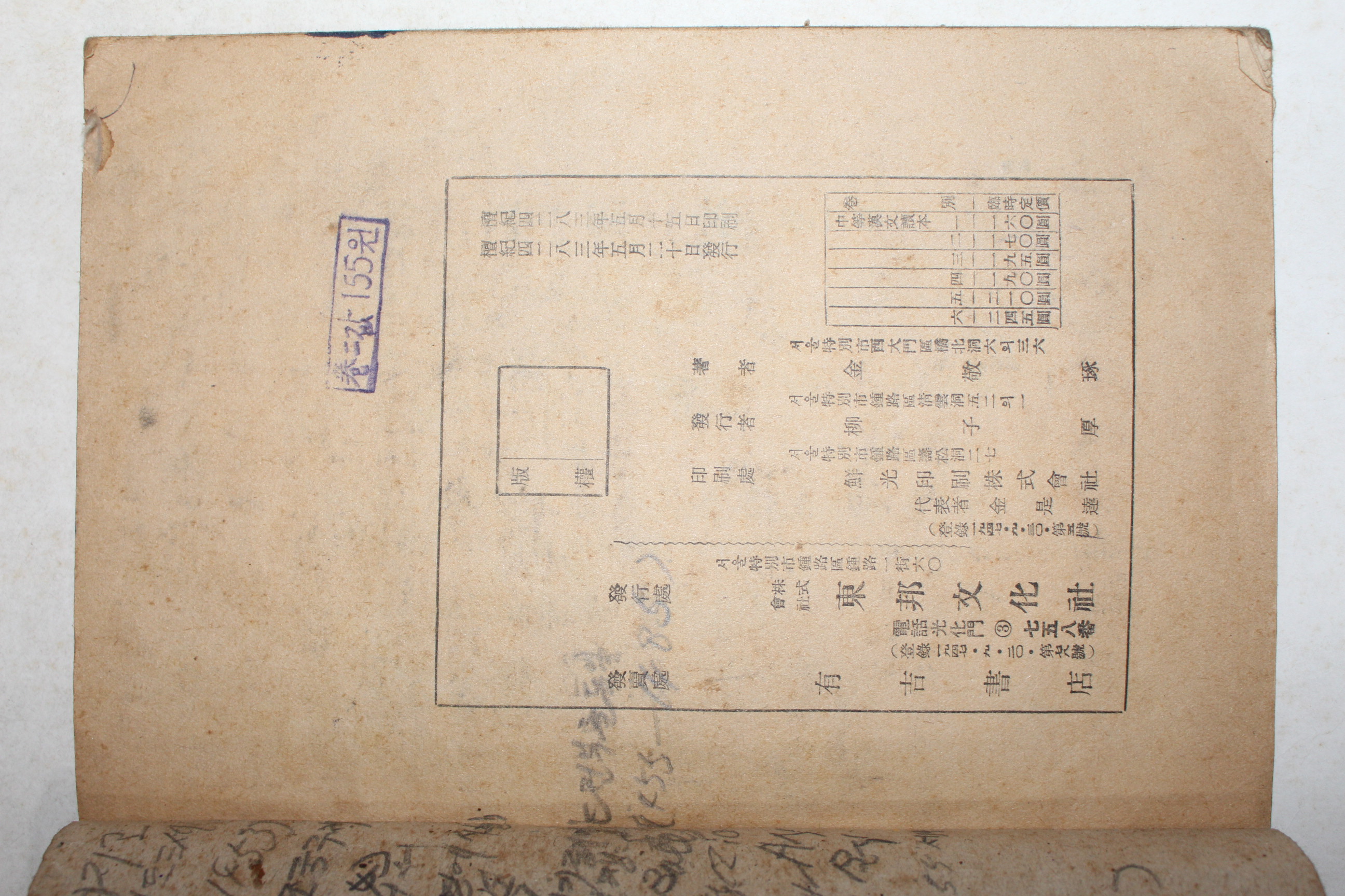 1950년 중등한문독본 권2