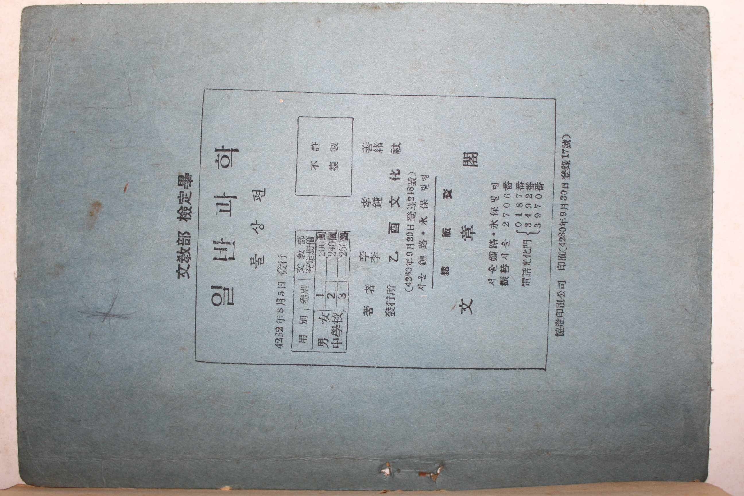1949년 신효선,이종서 일반과학 물상편