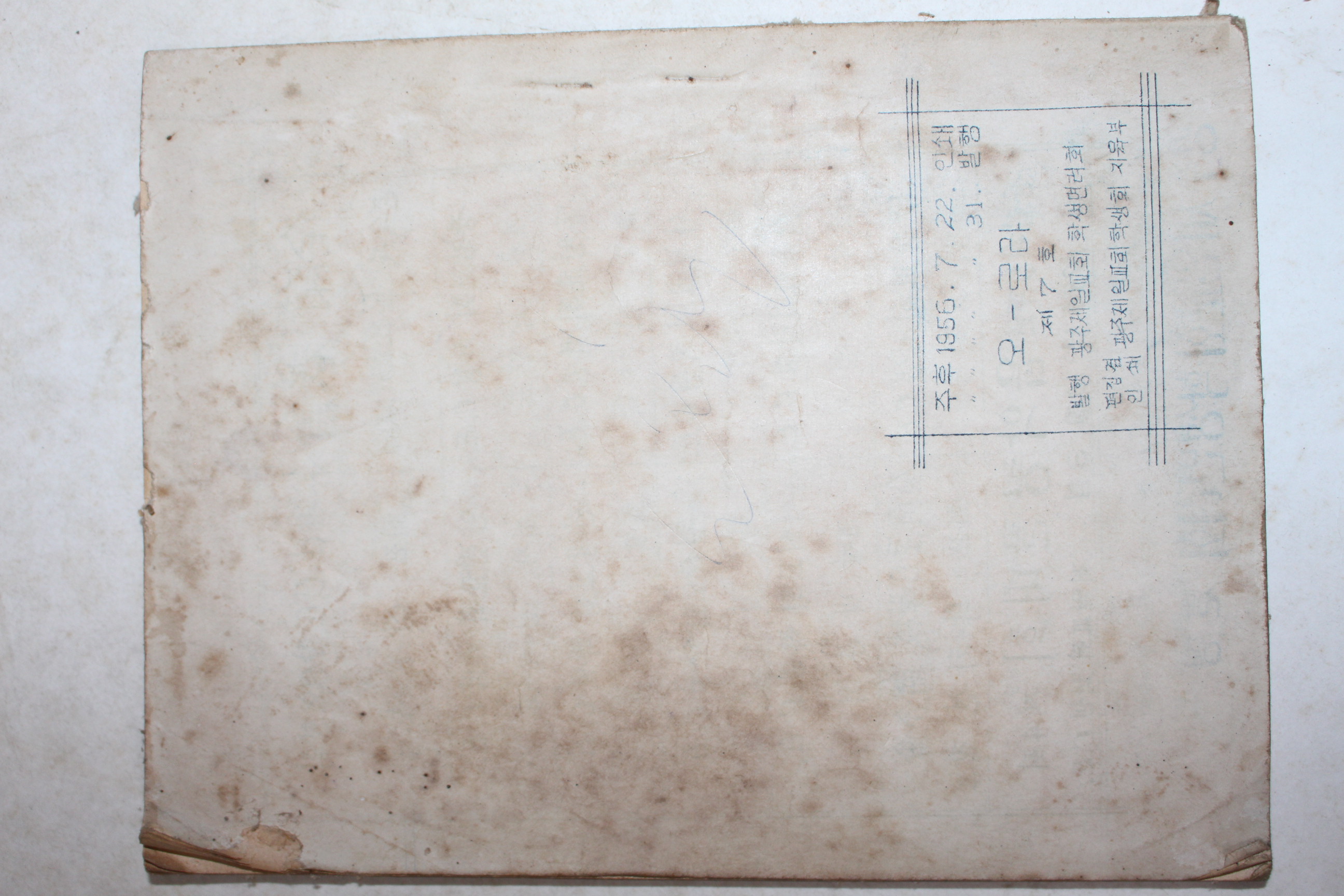 1956년 광주제일교회학생면려회 회보 오로라 제7호