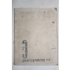 1956년 광주제일교회학생면려회 회보 오로라 제7호