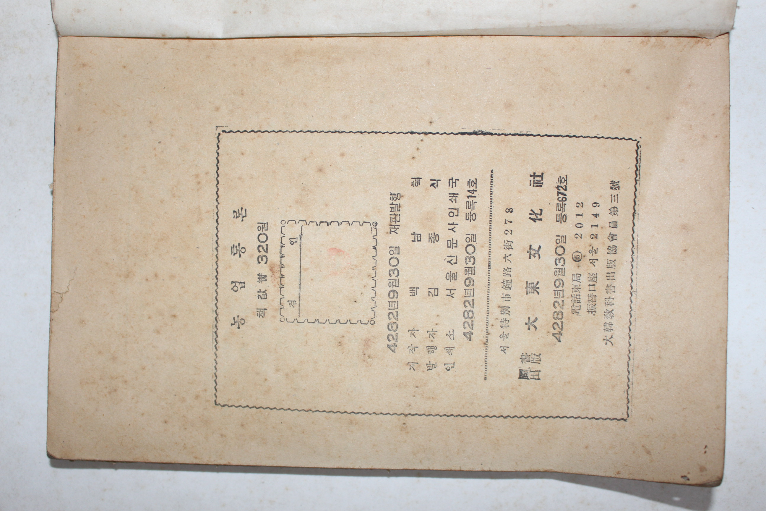 1949년 백남혁 농업통론