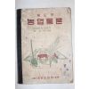 1949년 백남혁 농업통론