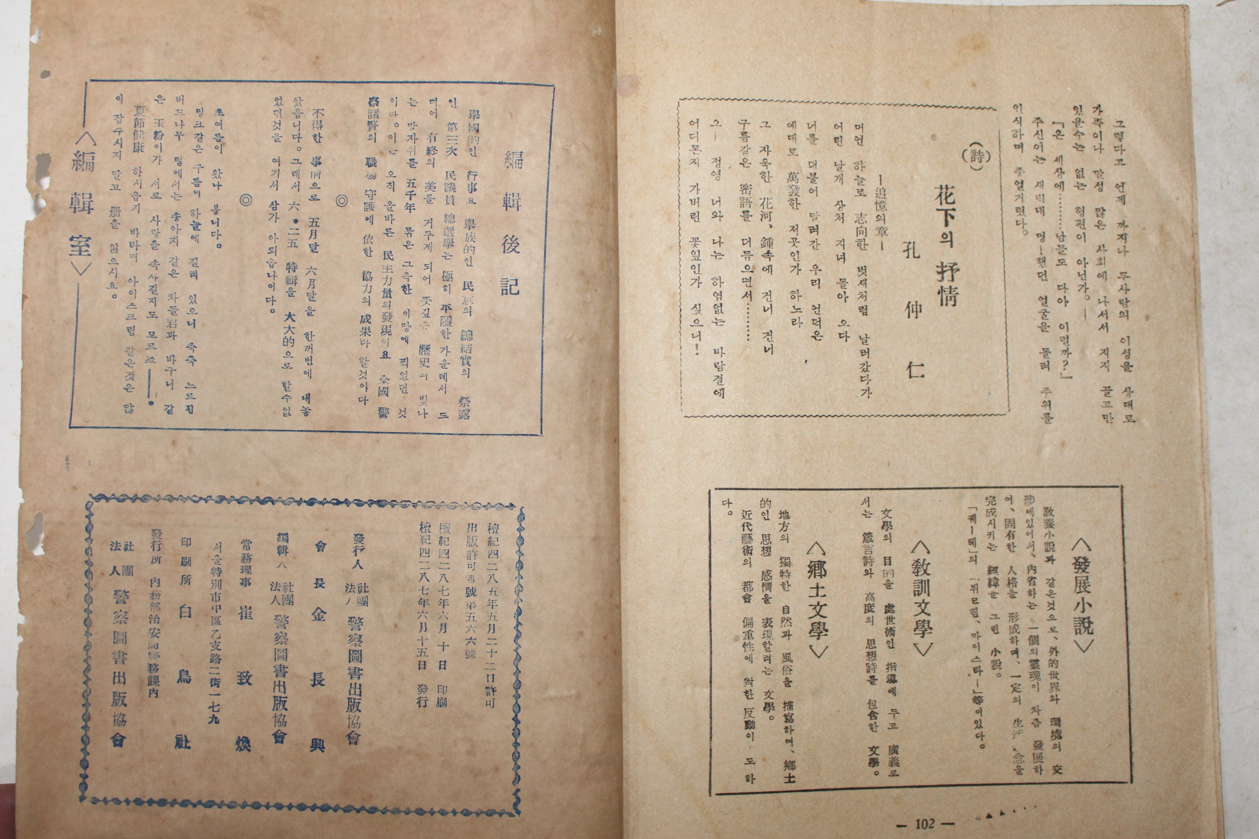 1954년 민주경찰 5,6월호
