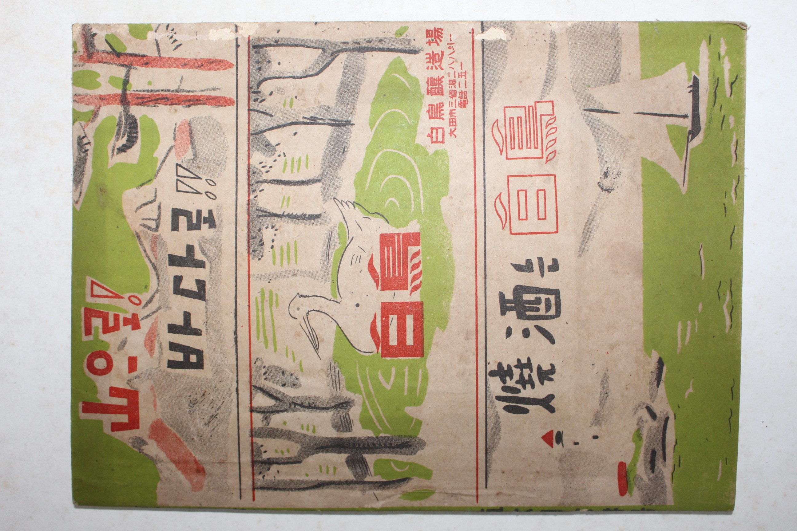 1954년 민주경찰 5,6월호