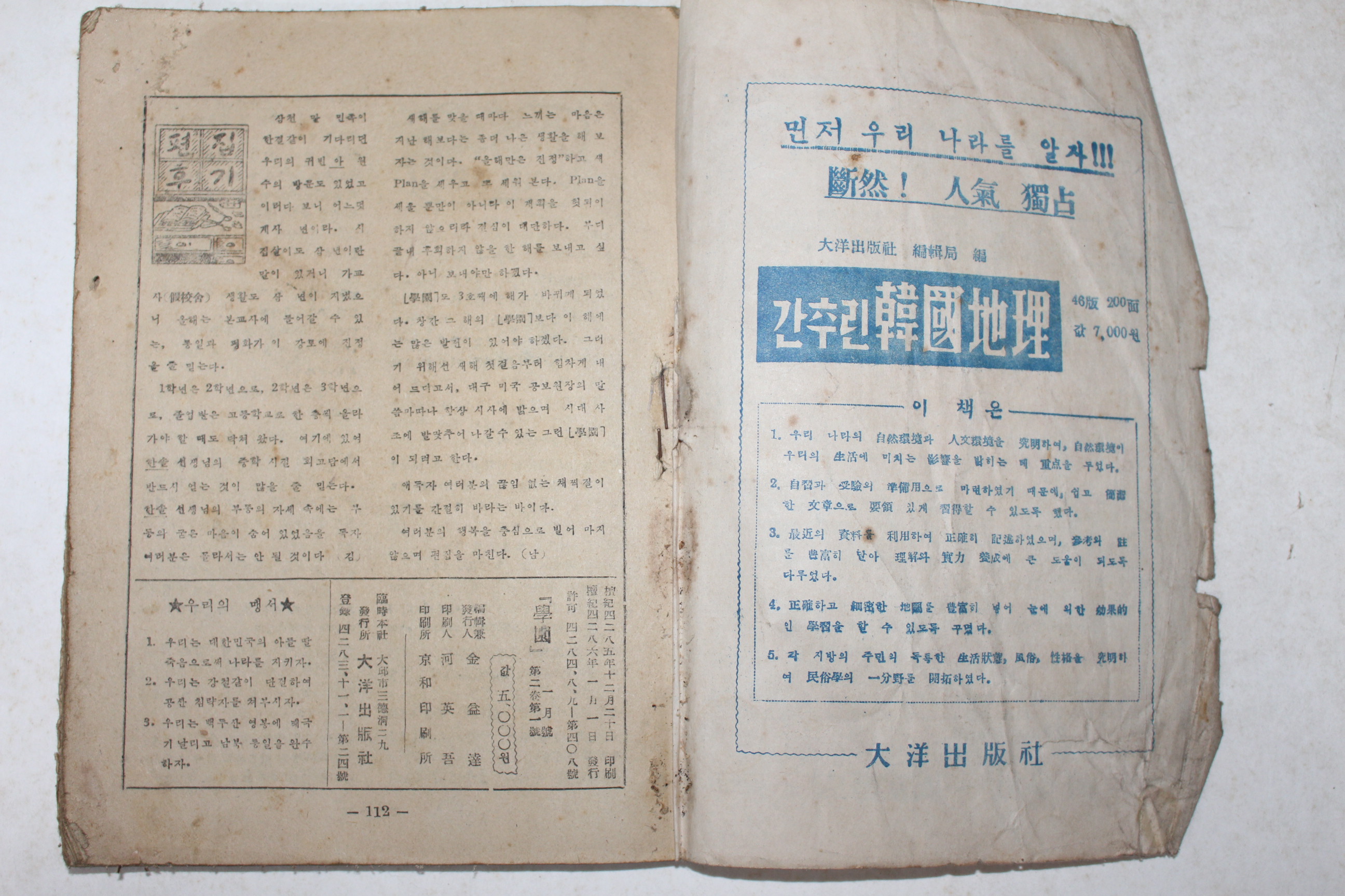 1951년 중학생종합잡지 학원 1월호
