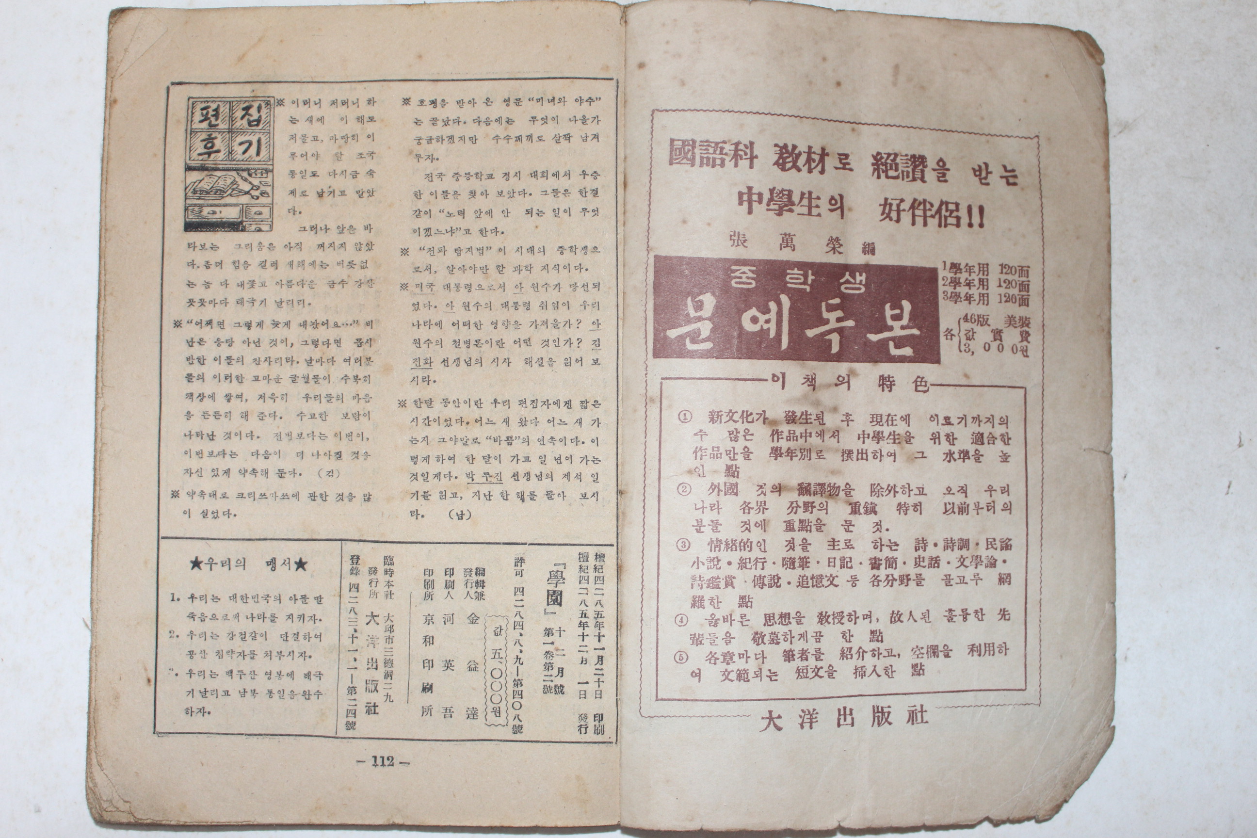 1951년 중학생종합잡지 학원 12월호
