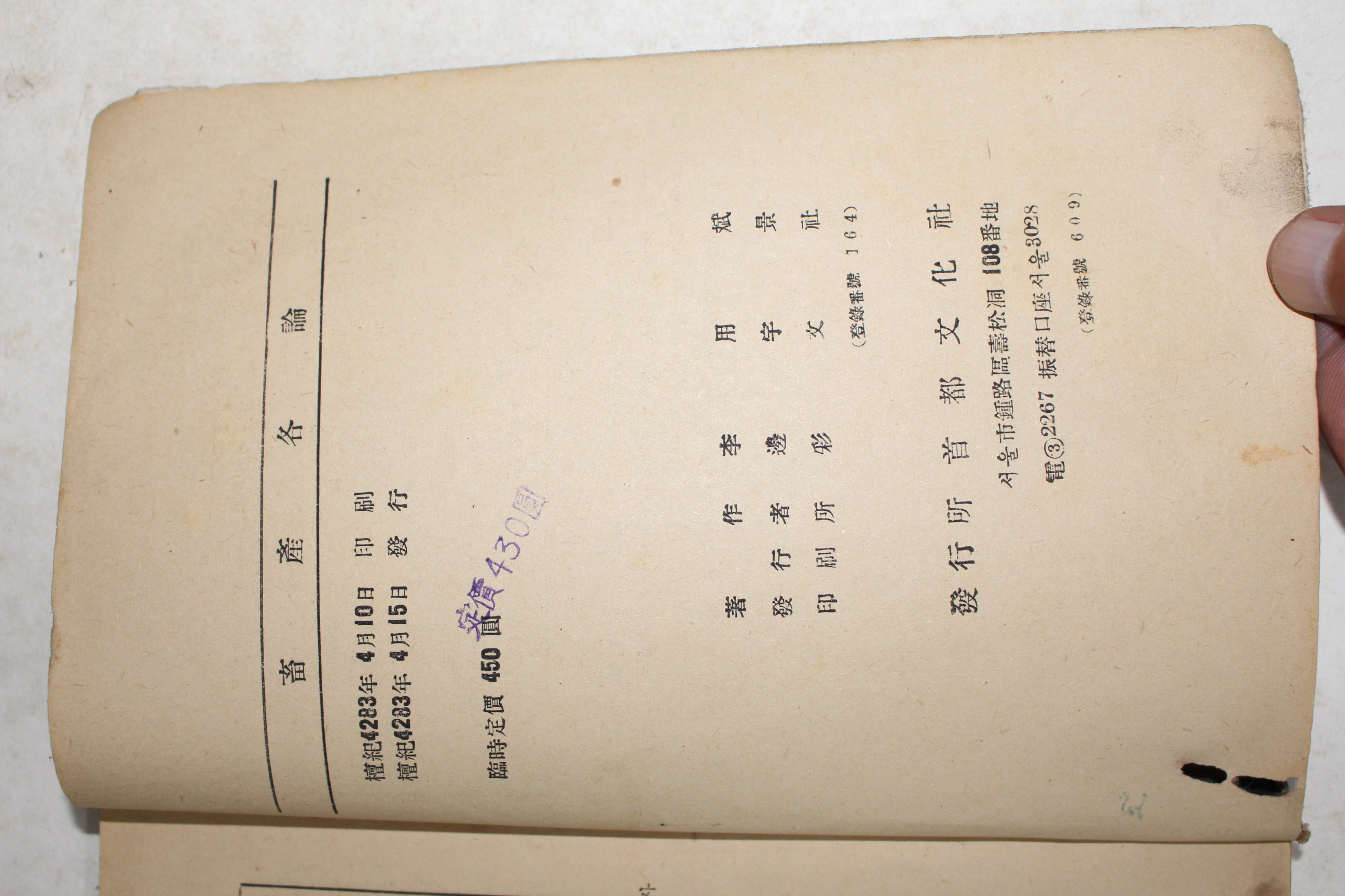 1950년 이용민 축산각론