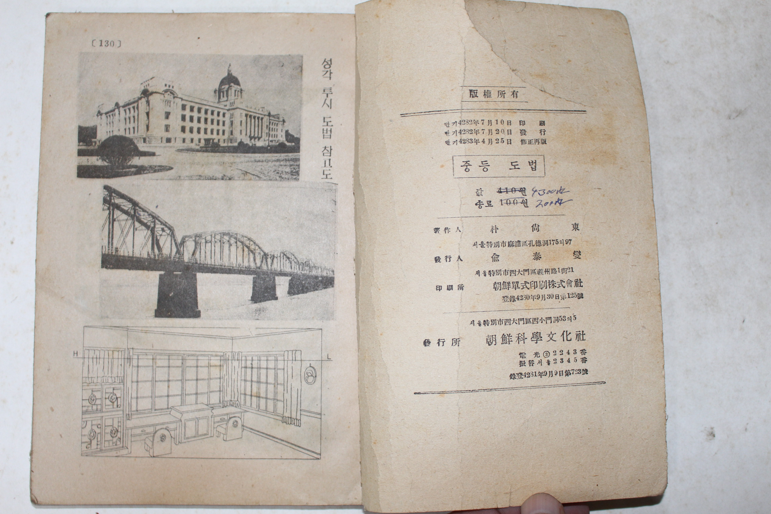 1950년 박상동 중등도법 하권
