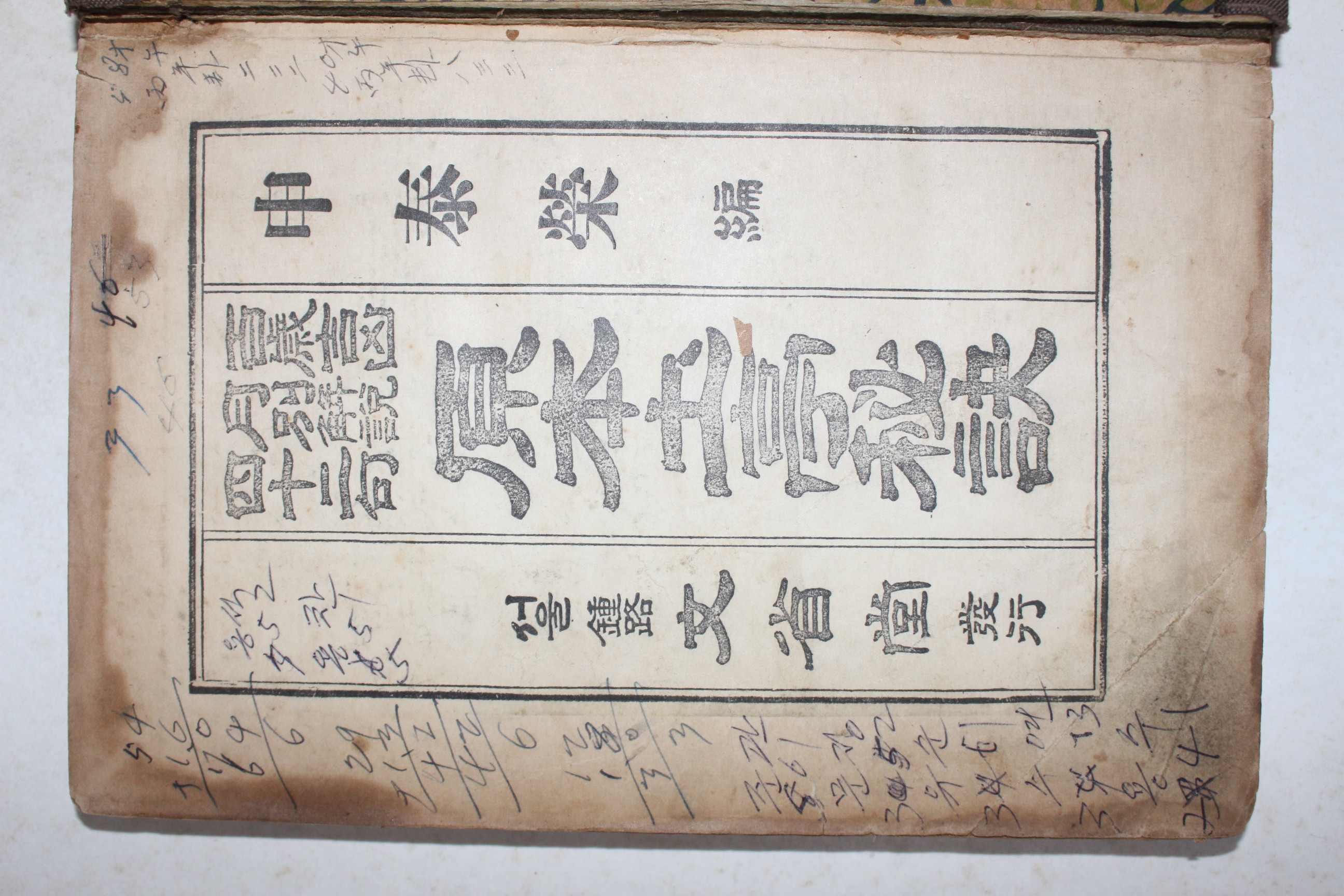 1960년 원본토정비결