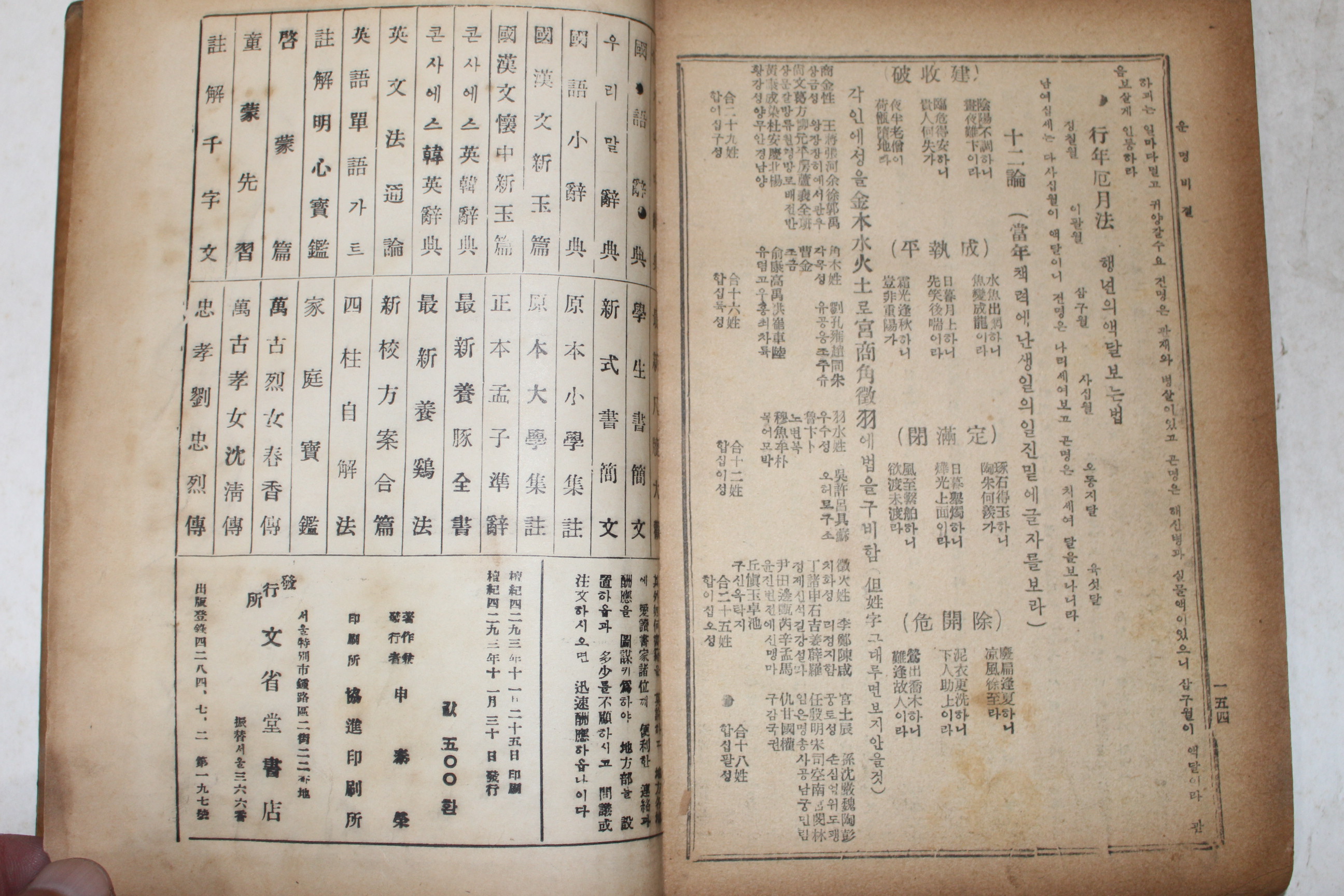 1960년 원본토정비결