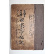 1960년 원본토정비결