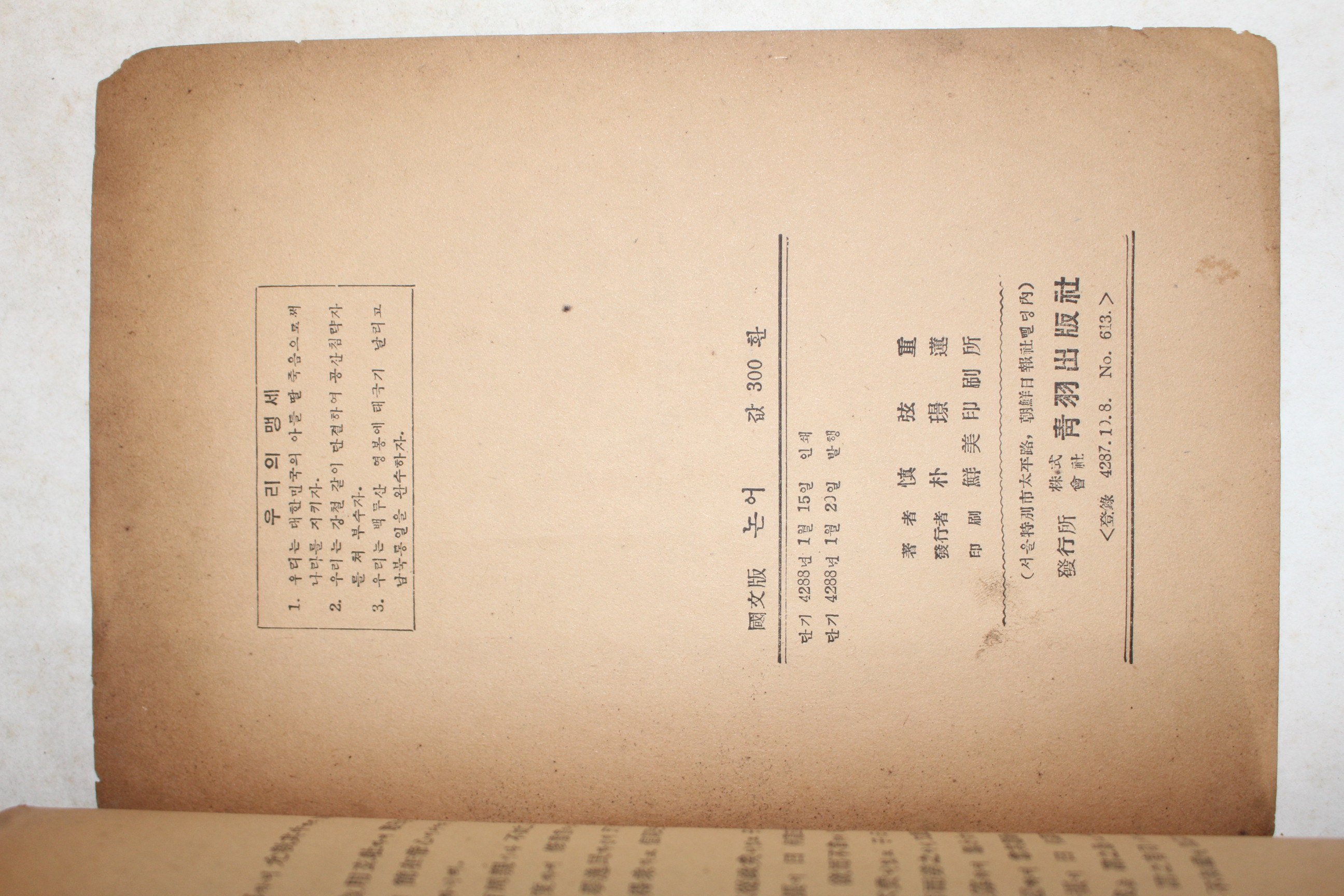 1955년 국문판 논어