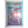 1982년 우호 만화 독수리대작전