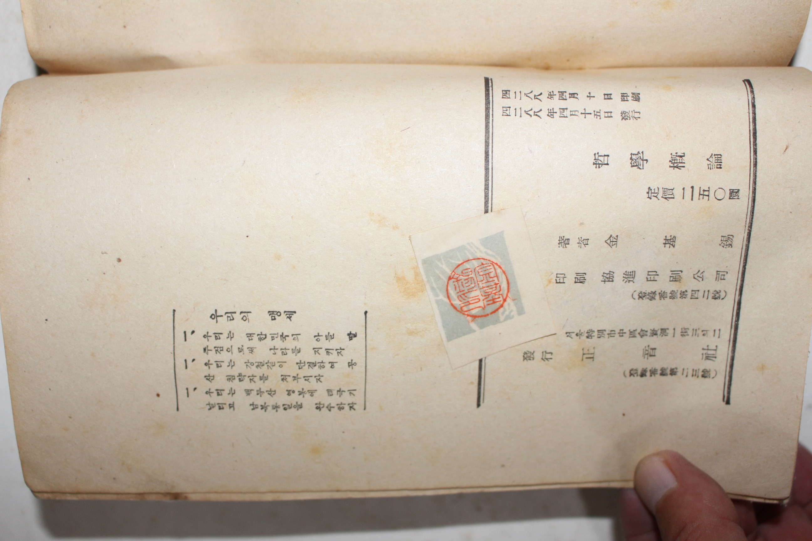 1955년 김기석(金基錫) 철학개론(哲學槪論)