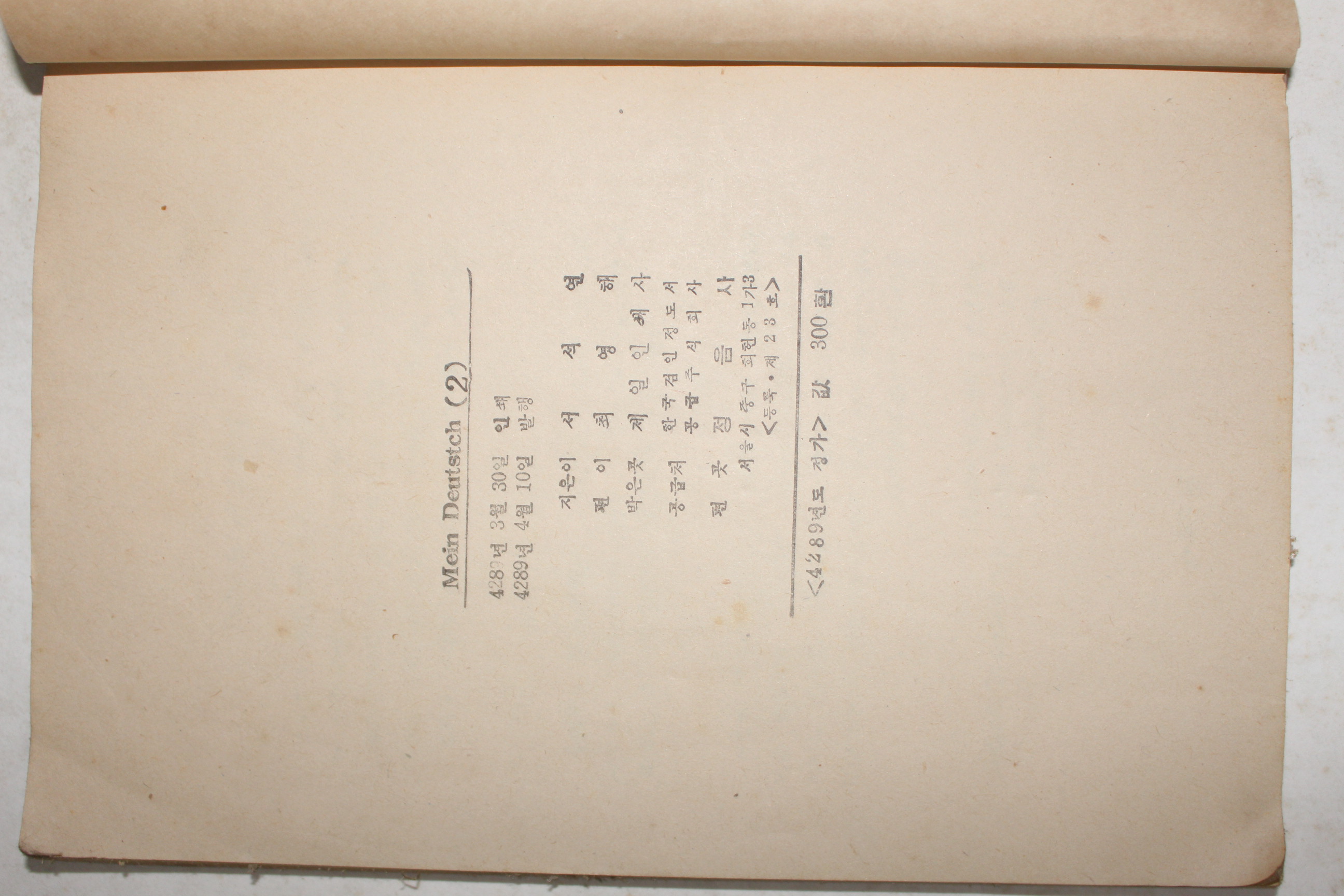 1956년 나의 독일어