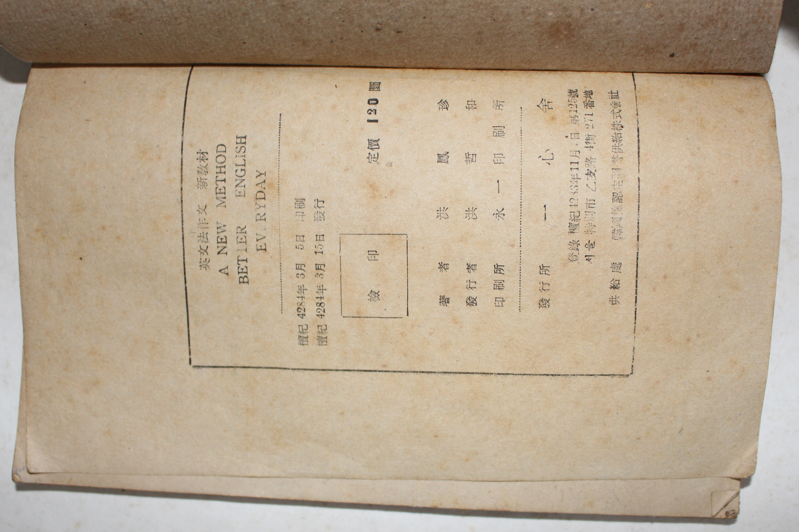1951년 영문법작문교재 고등학교 영어