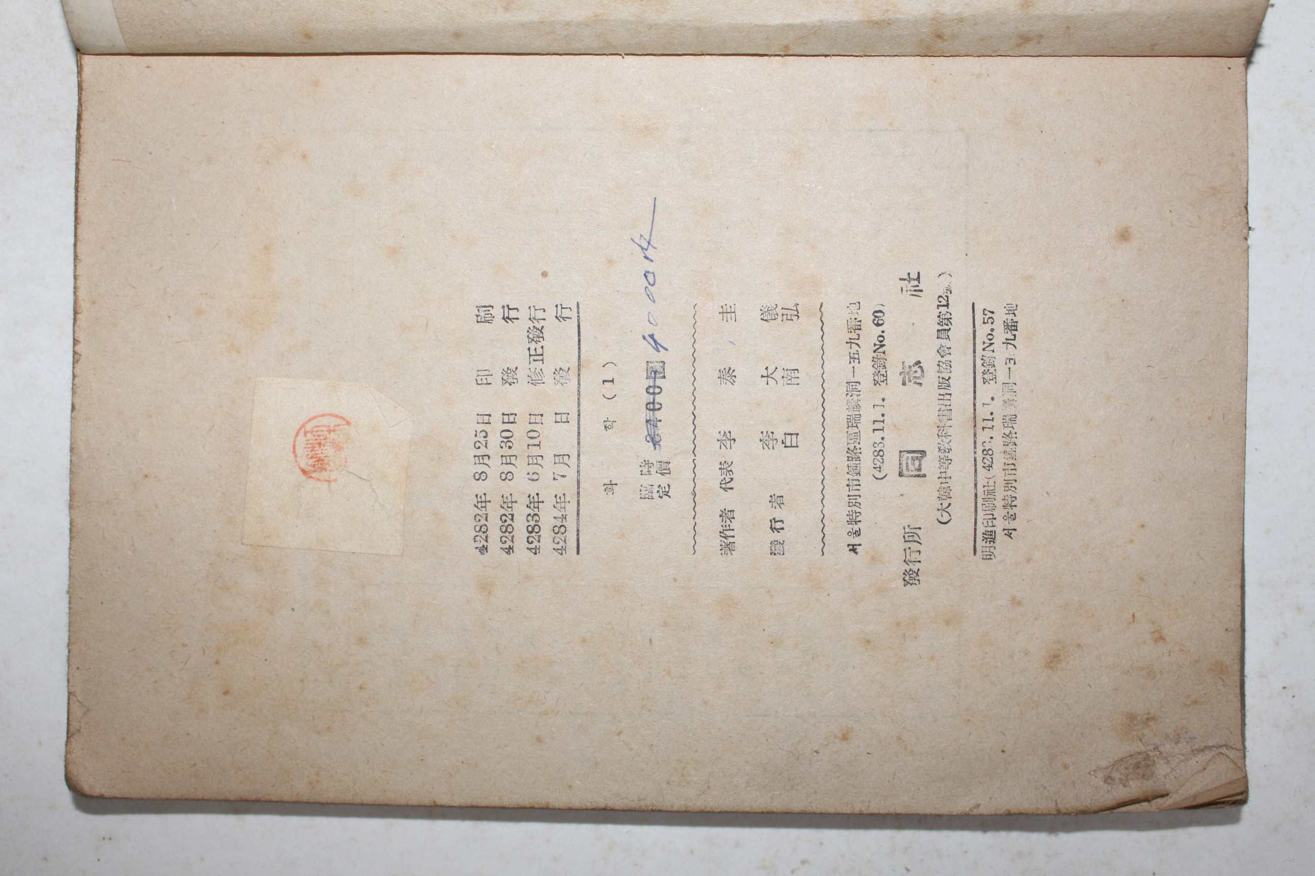 1951년 이태규 화학 1