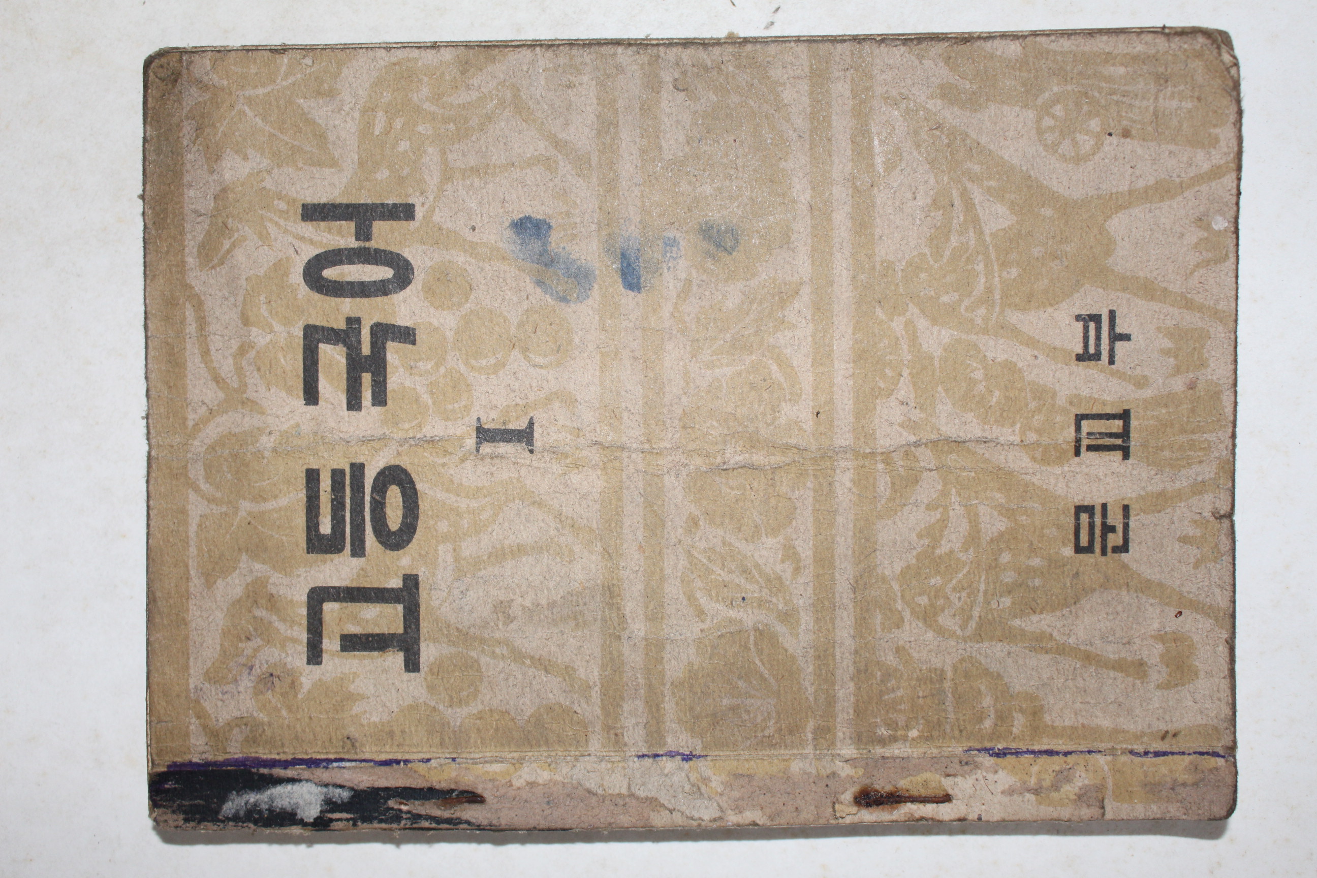 1953년 운끄라교과서 고등국어 1