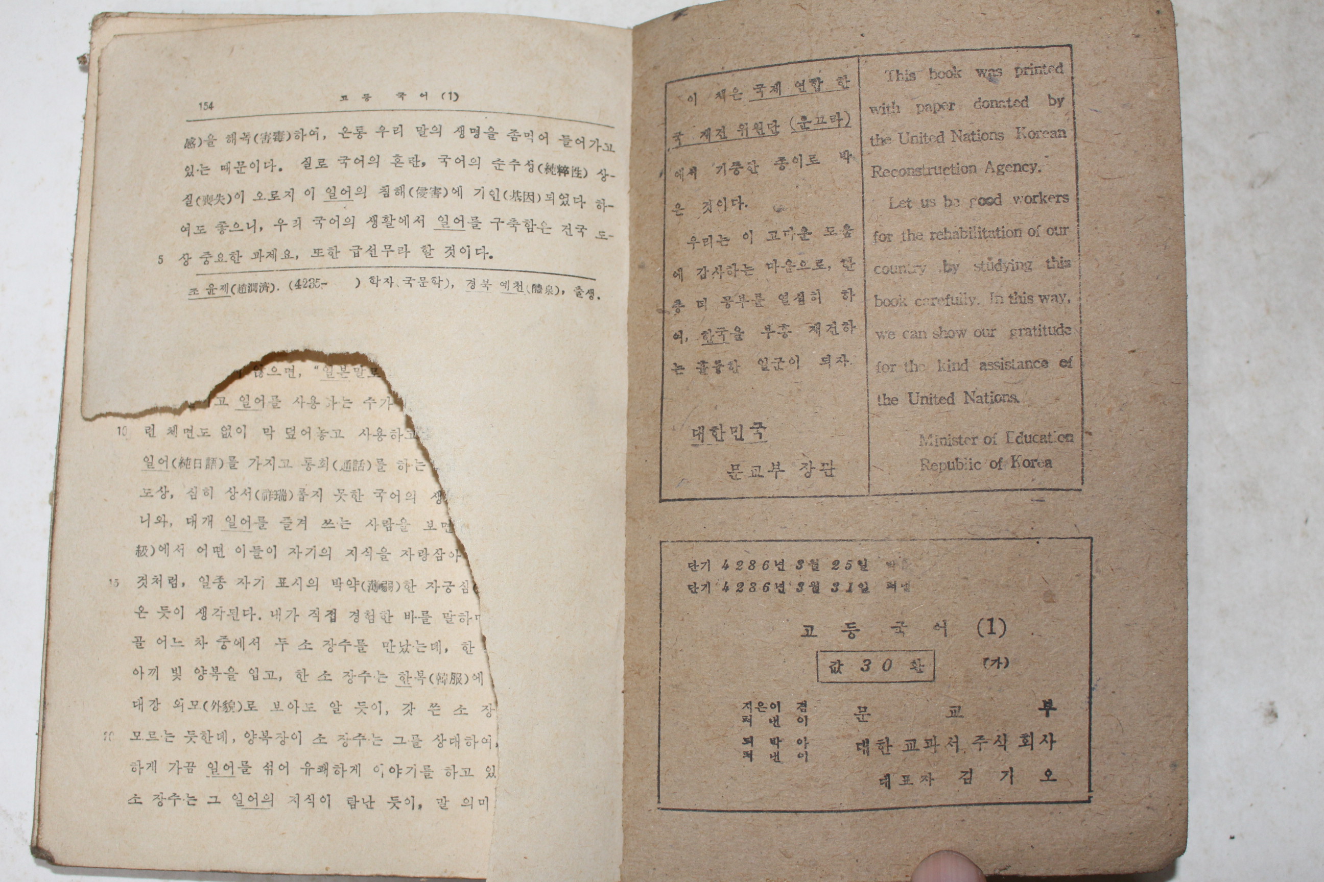 1953년 운끄라교과서 고등국어 1