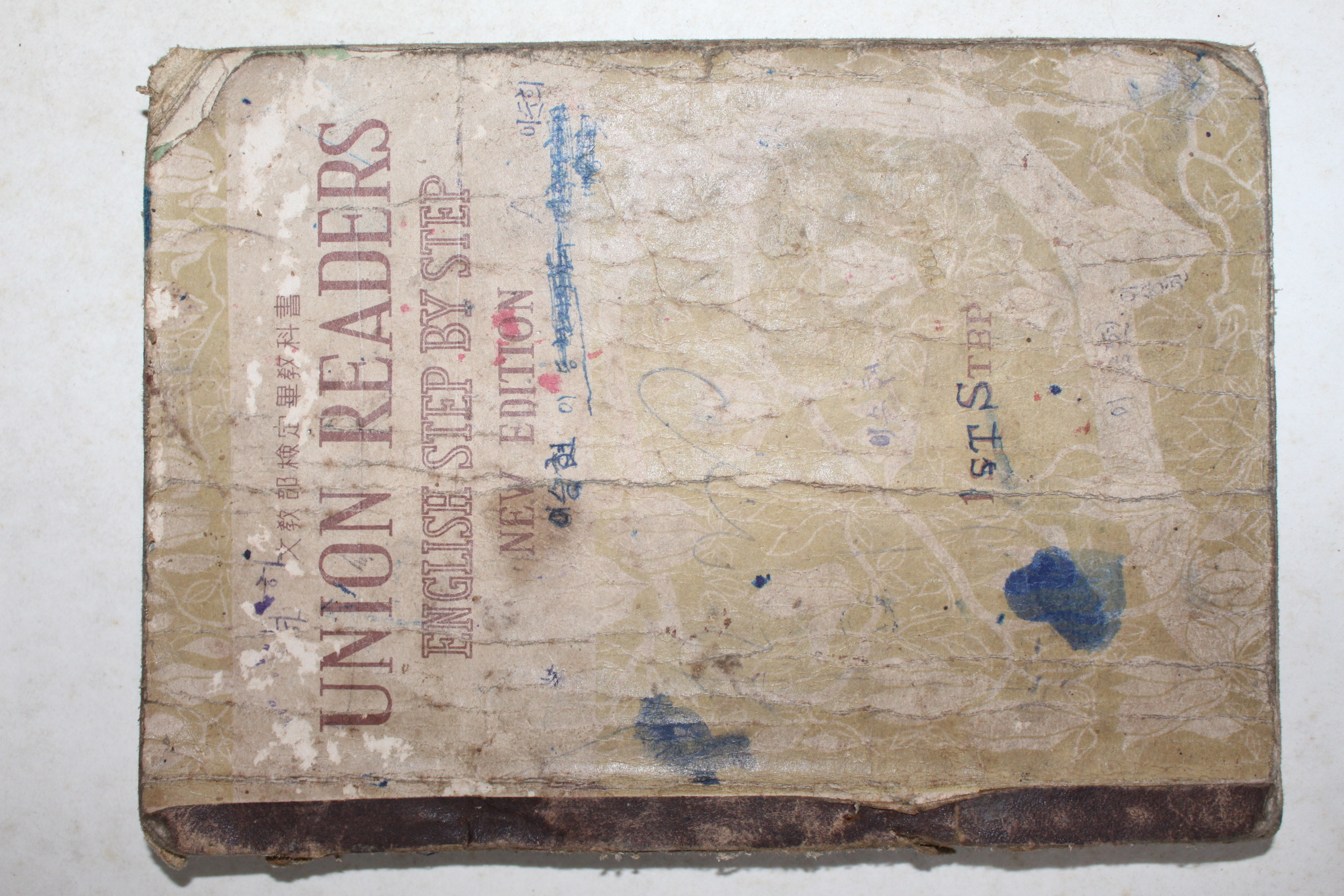 1955년 유니온 영어 1