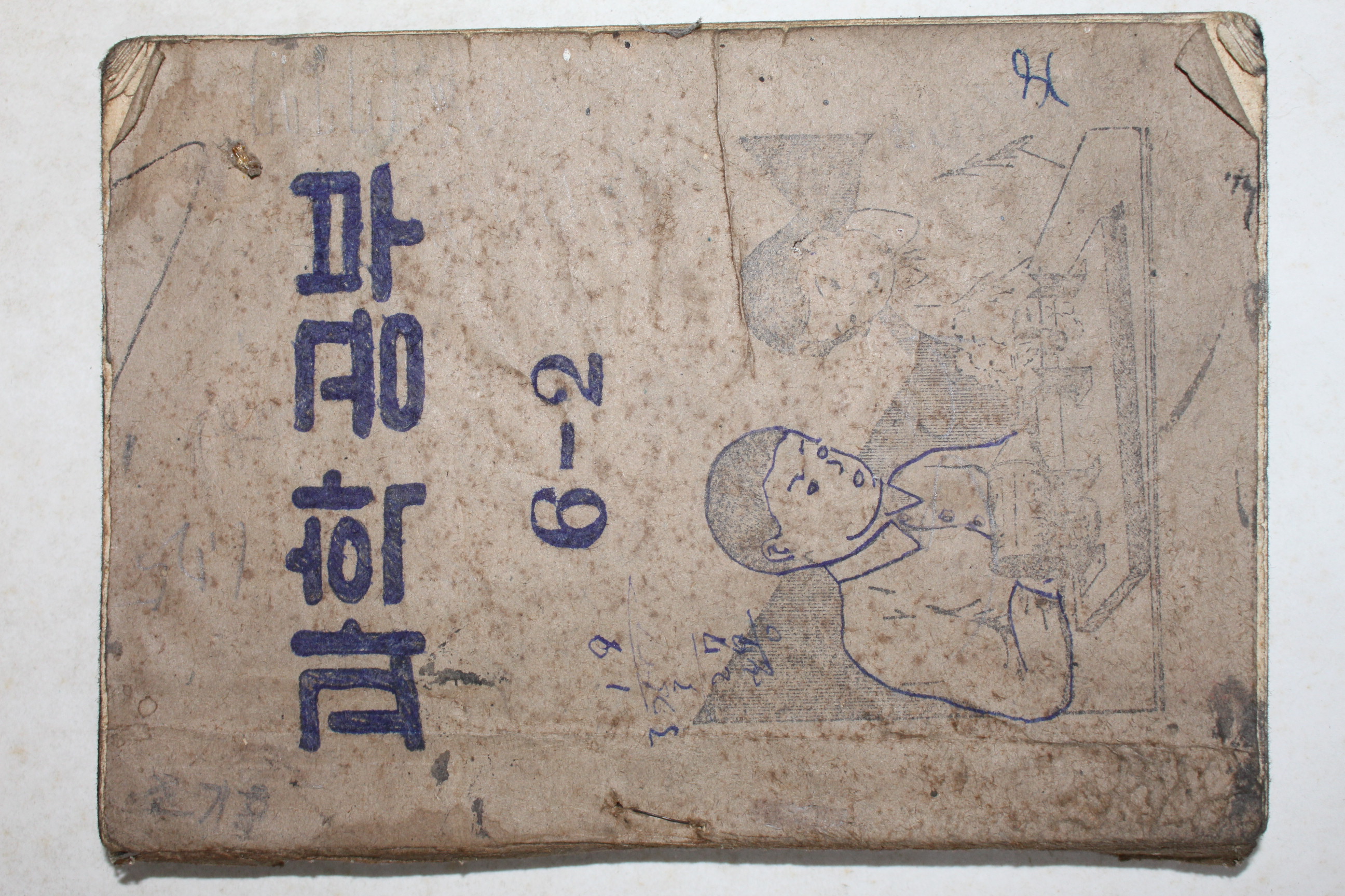 1952년 과학공부 6-2