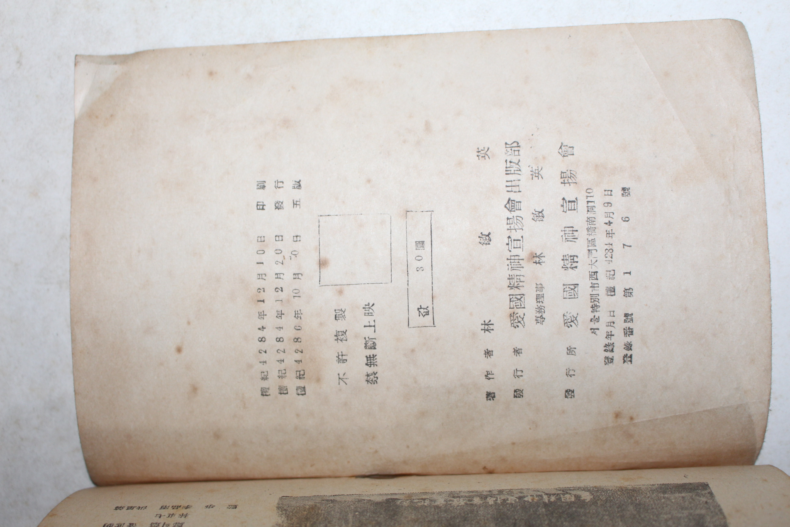 1953년 임민영 애국지 의사윤봉길선생편