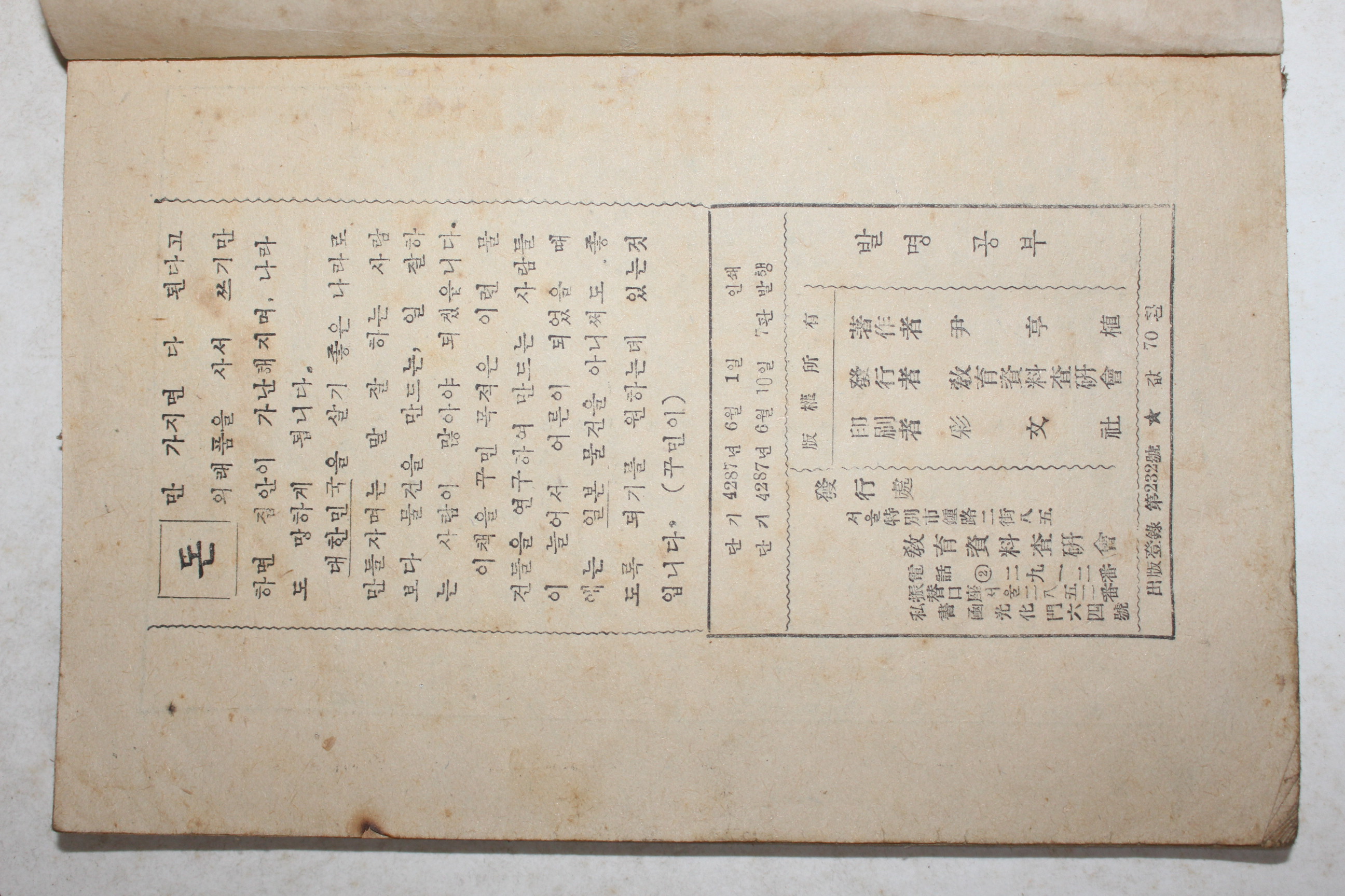 1954년 발명공부