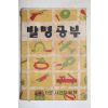 1954년 발명공부