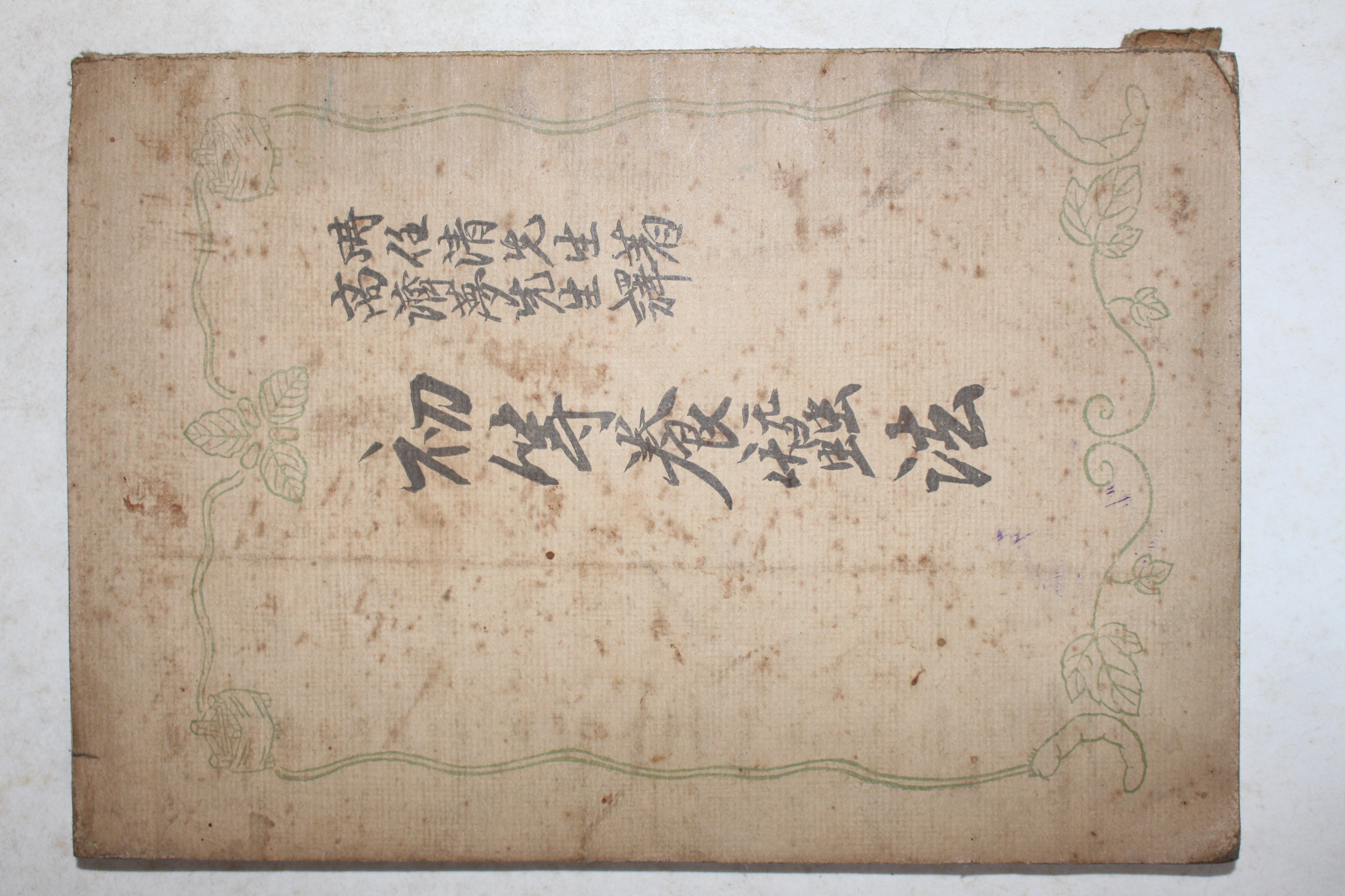 1929년(소화4년) 전남광주간행 초등양잠법