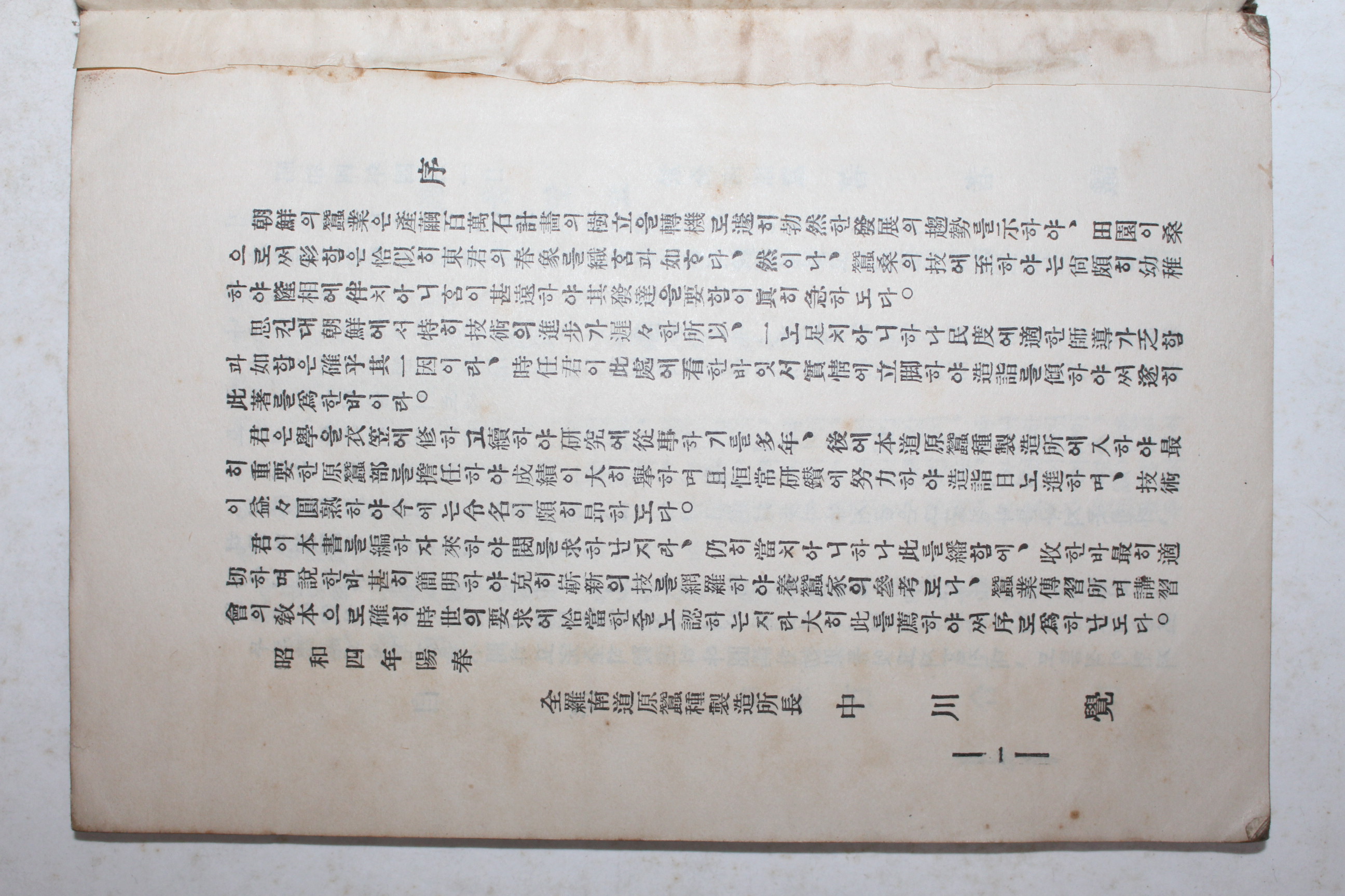 1929년(소화4년) 전남광주간행 초등양잠법