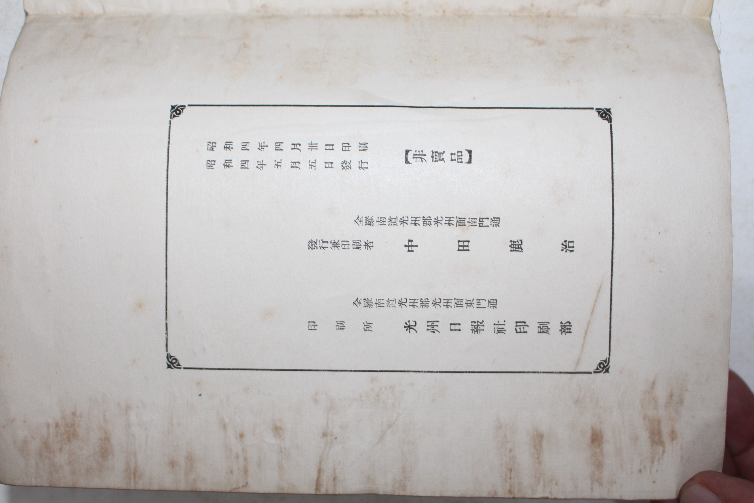 1929년(소화4년) 전남광주간행 초등양잠법