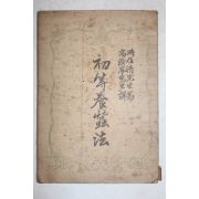 1929년(소화4년) 전남광주간행 초등양잠법