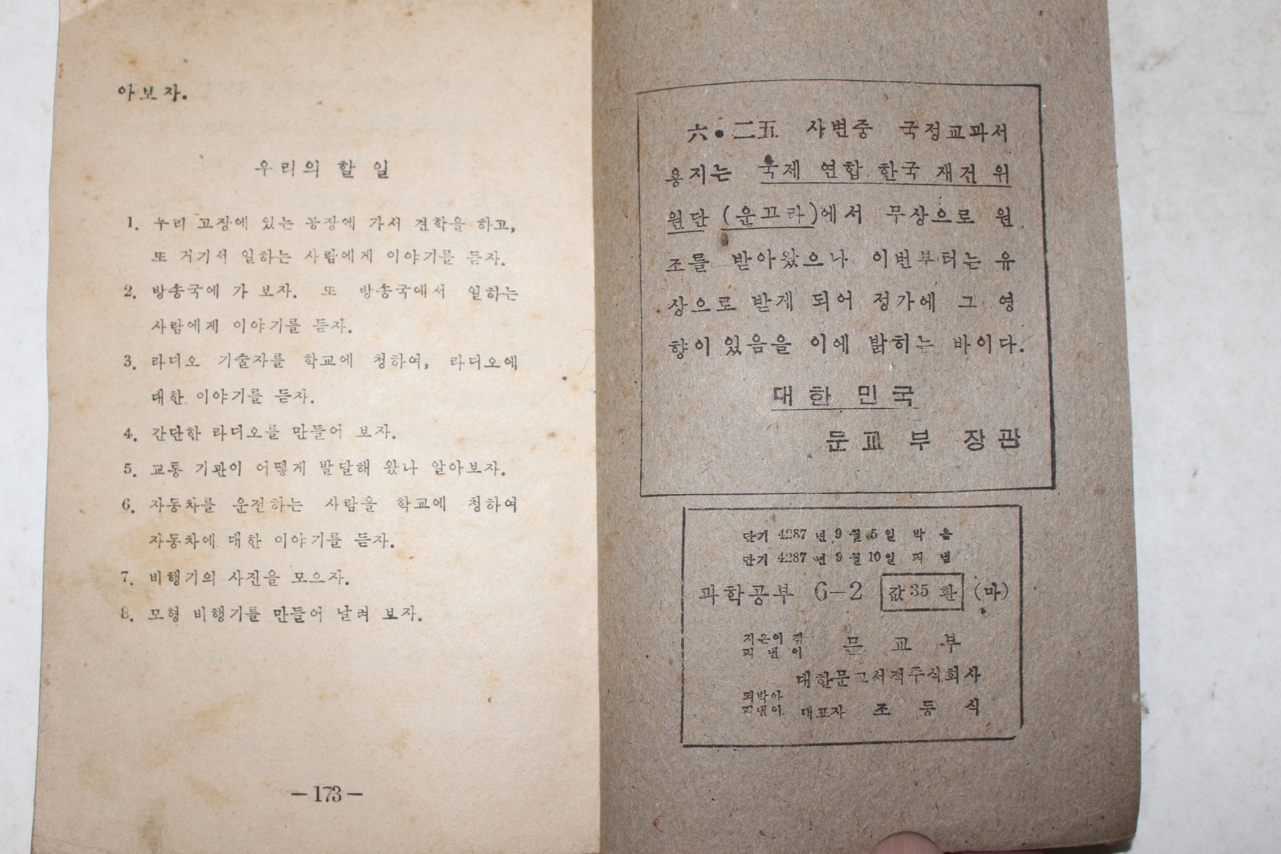 1954년 운끄라교과서 과학공부 6-2