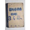 1950년대 중학생 물상
