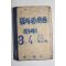 1950년대 중학생 물상