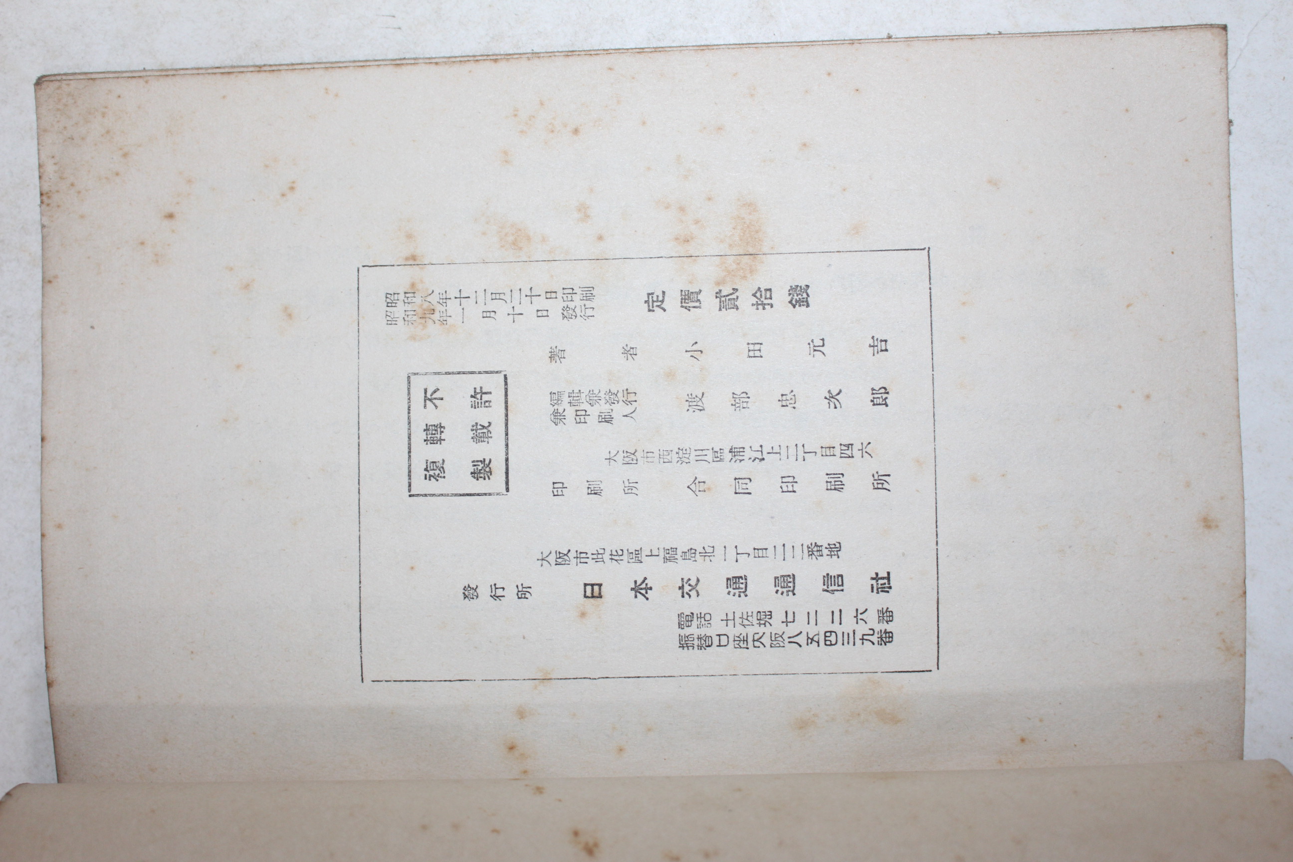 1934년(소화9년) 일본간행 자동차운용 급 경영