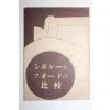 1934년(소화9년) 일본간행 자동차운용 급 경영