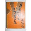 1964년 함석헌(咸錫憲) 죽을때까지 이걸음으로