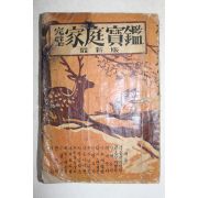 1963년 완벽 가정보감