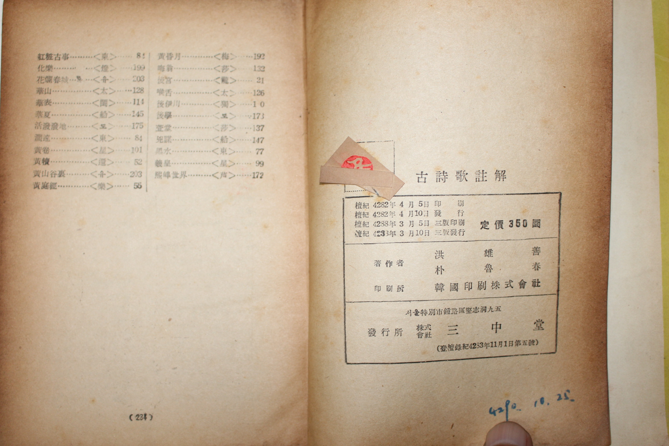 1955년 홍웅선(洪雄善)박노춘(朴魯春) 고시가주해(古詩歌註解)
