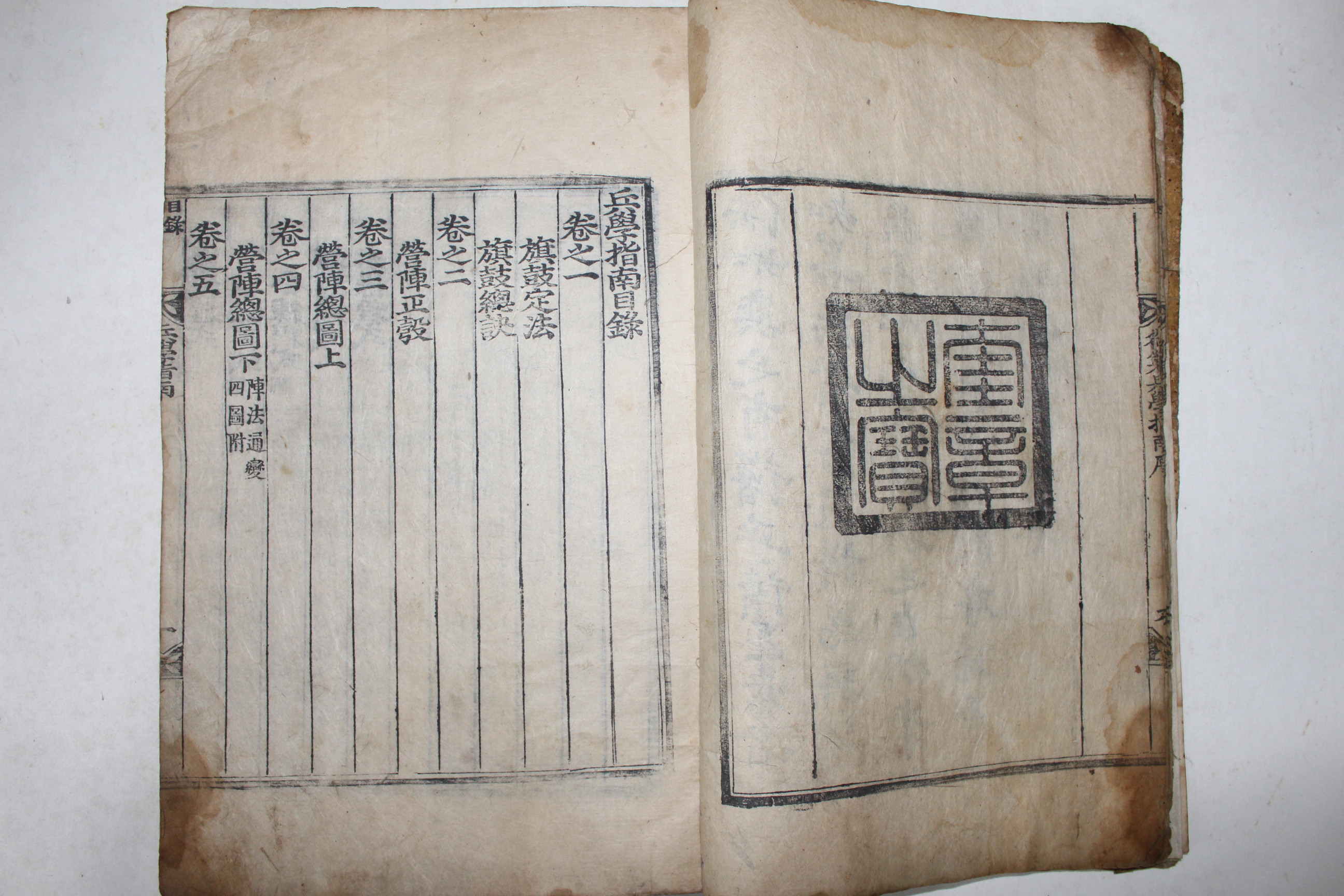 1798년 극희귀판본인 진주 장영정본 촉성모판(矗城摹板) 병학지남(兵學指南) 1책완질