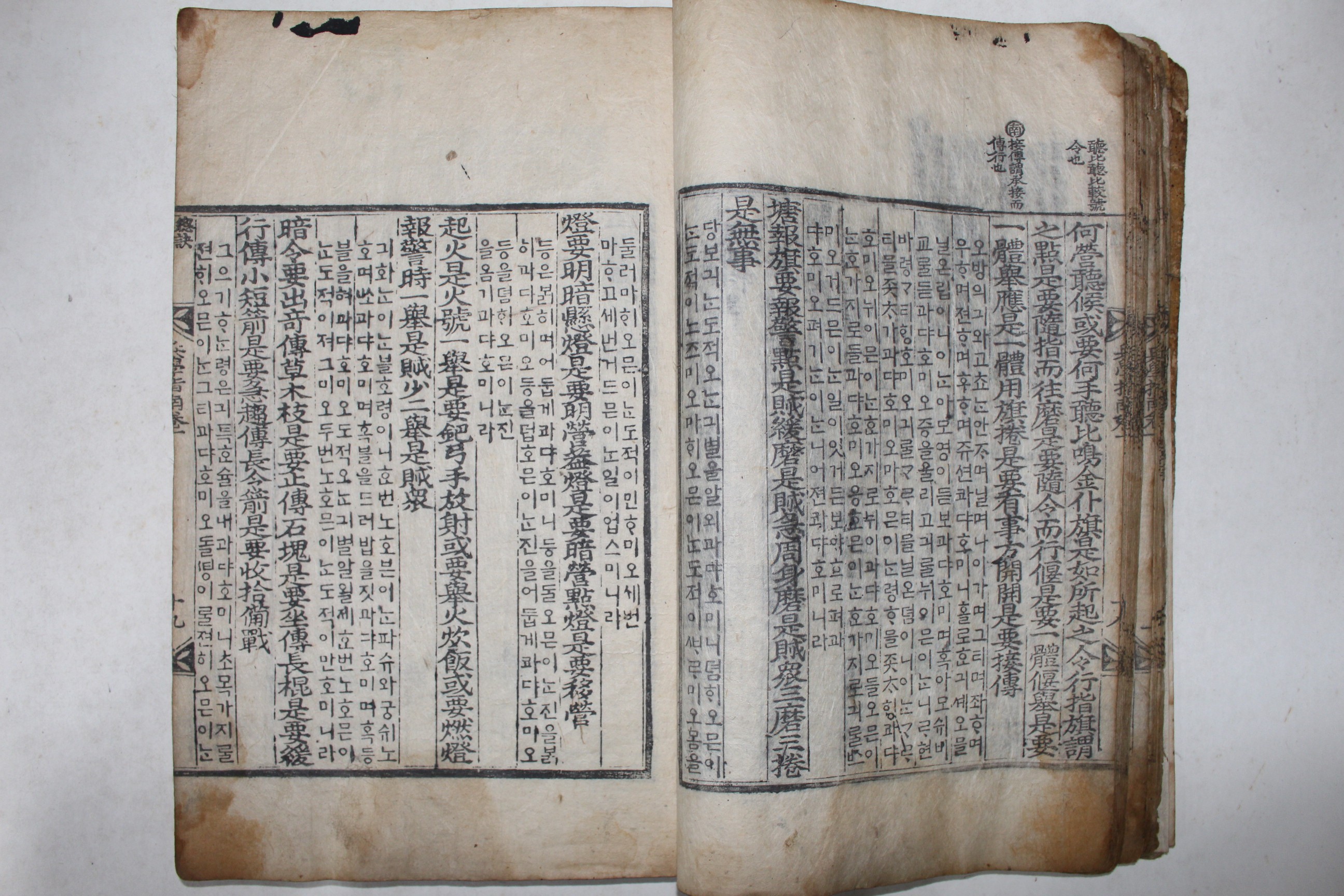 1798년 극희귀판본인 진주 장영정본 촉성모판(矗城摹板) 병학지남(兵學指南) 1책완질