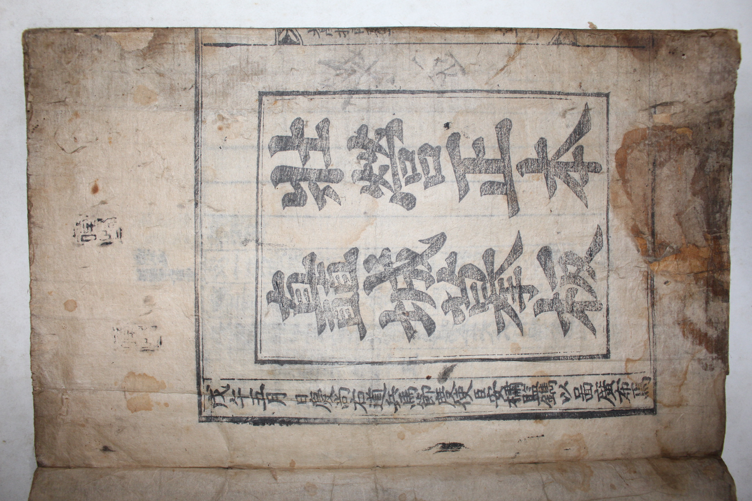 1798년 극희귀판본인 진주 장영정본 촉성모판(矗城摹板) 병학지남(兵學指南) 1책완질