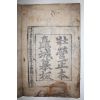 1798년 극희귀판본인 진주 장영정본 촉성모판(矗城摹板) 병학지남(兵學指南) 1책완질