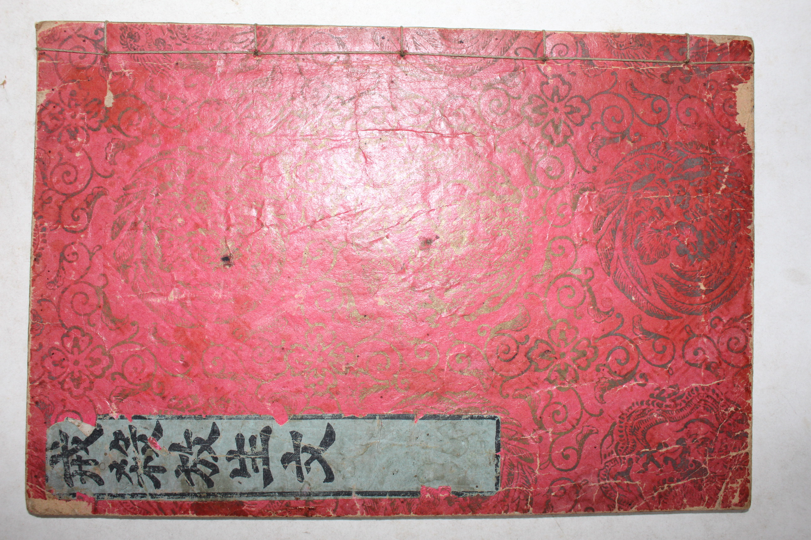 1908년(융희2년) 목판본 불경 계살방생문(戒殺放生文) 1책완질